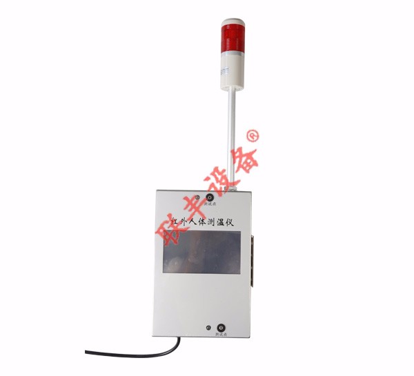 便攜式遠紅外人體測溫盒