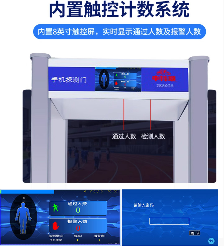 手機(jī)安檢門(mén)(圖10)