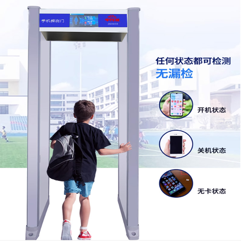 手機(jī)安檢門(mén)ZK8058